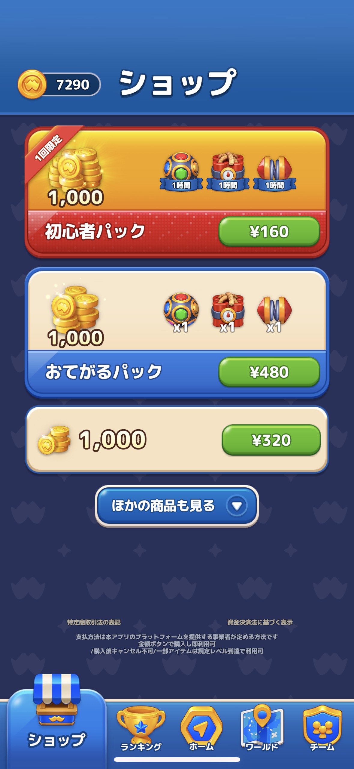おすすめの課金内容