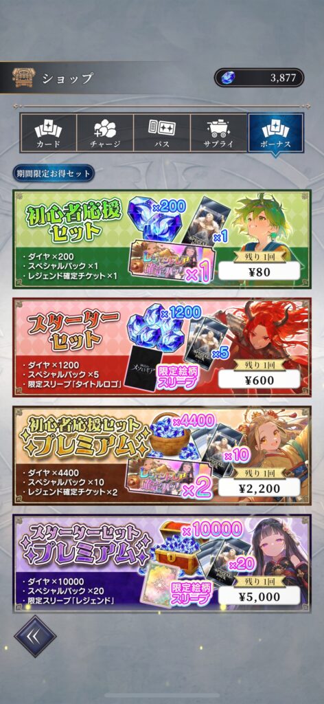 おすすめの課金内容