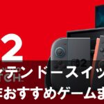 【ニンテンドースイッチ2】でパワーアップする名作おすすめゲームまとめ