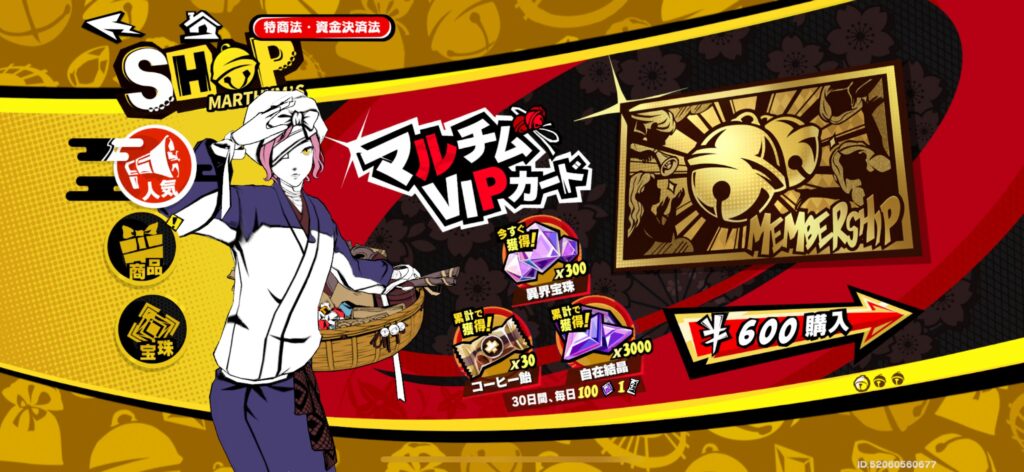 おすすめの課金内容