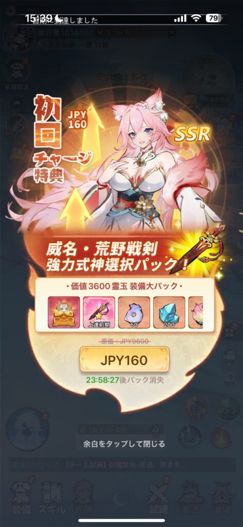 おすすめの課金内容