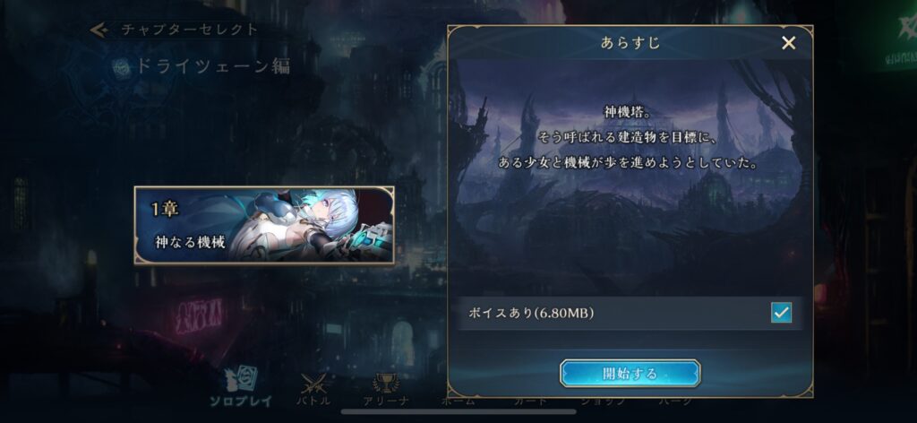 序盤その2：物語に引き込まれる幕開け