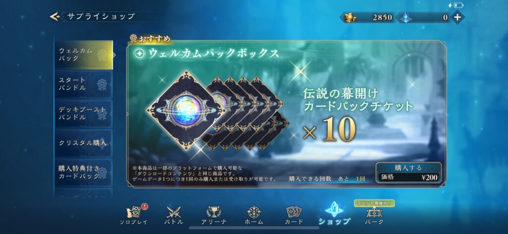 おすすめの課金内容