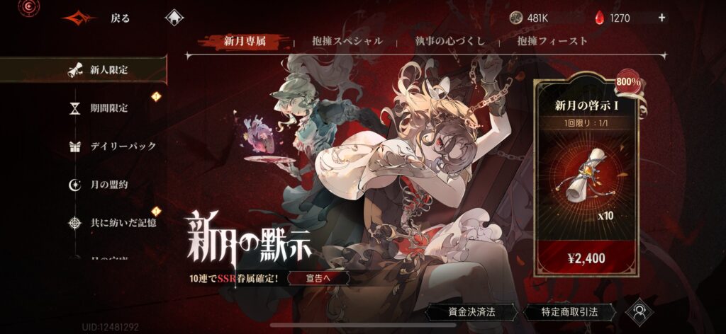 おすすめの課金内容