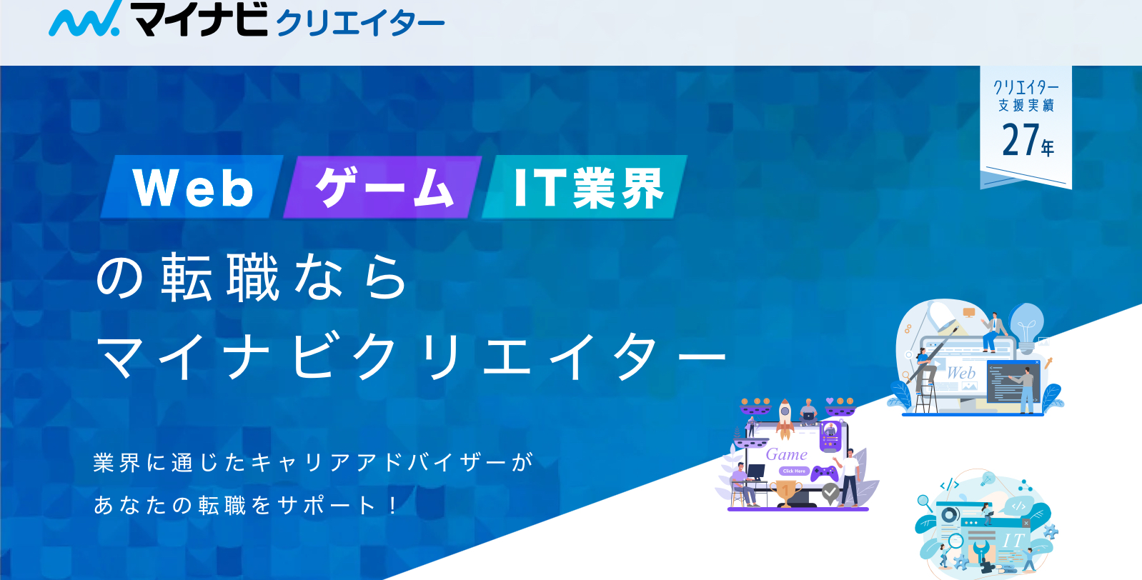 マイナビクリエイターとは
