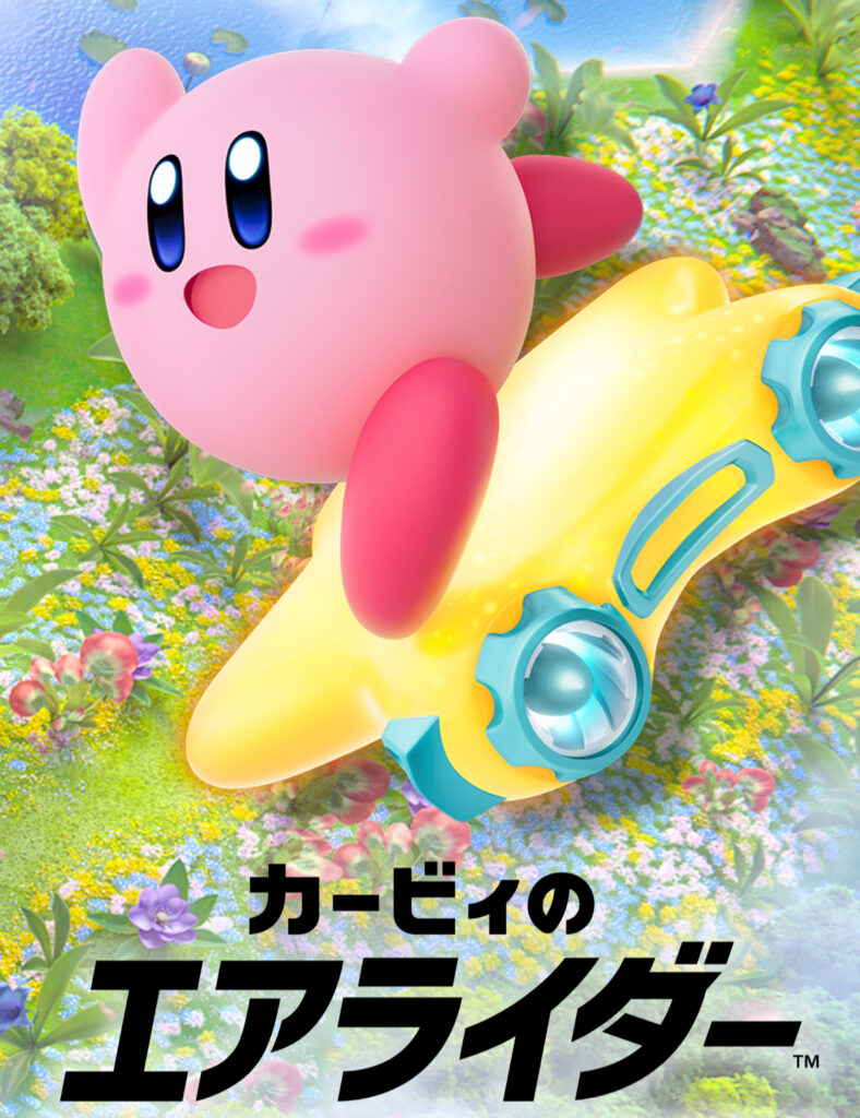 Nintendo Switch2 カービィのエアライド