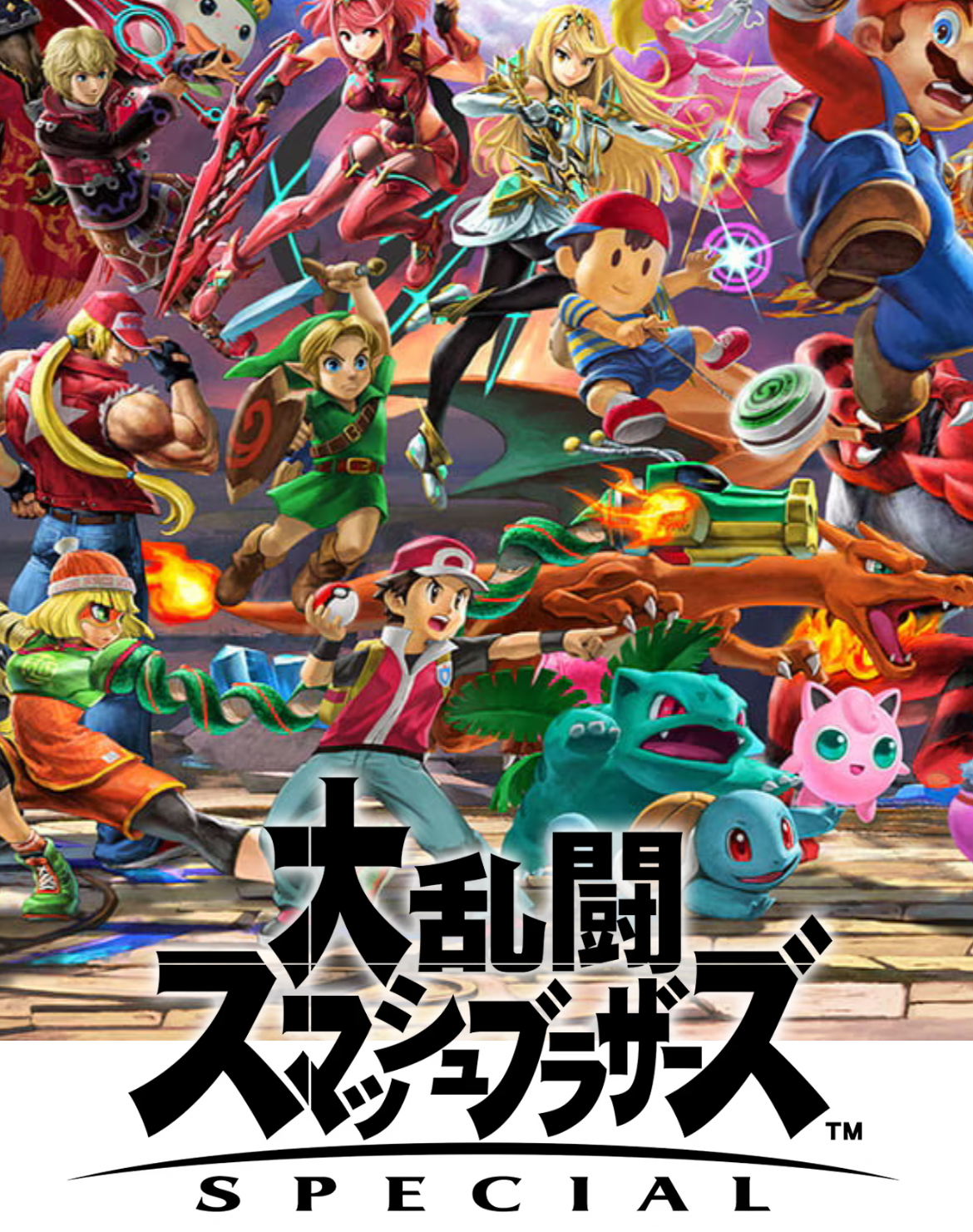 ニンテンドースイッチ　大乱闘スマッシュブラザーズ
