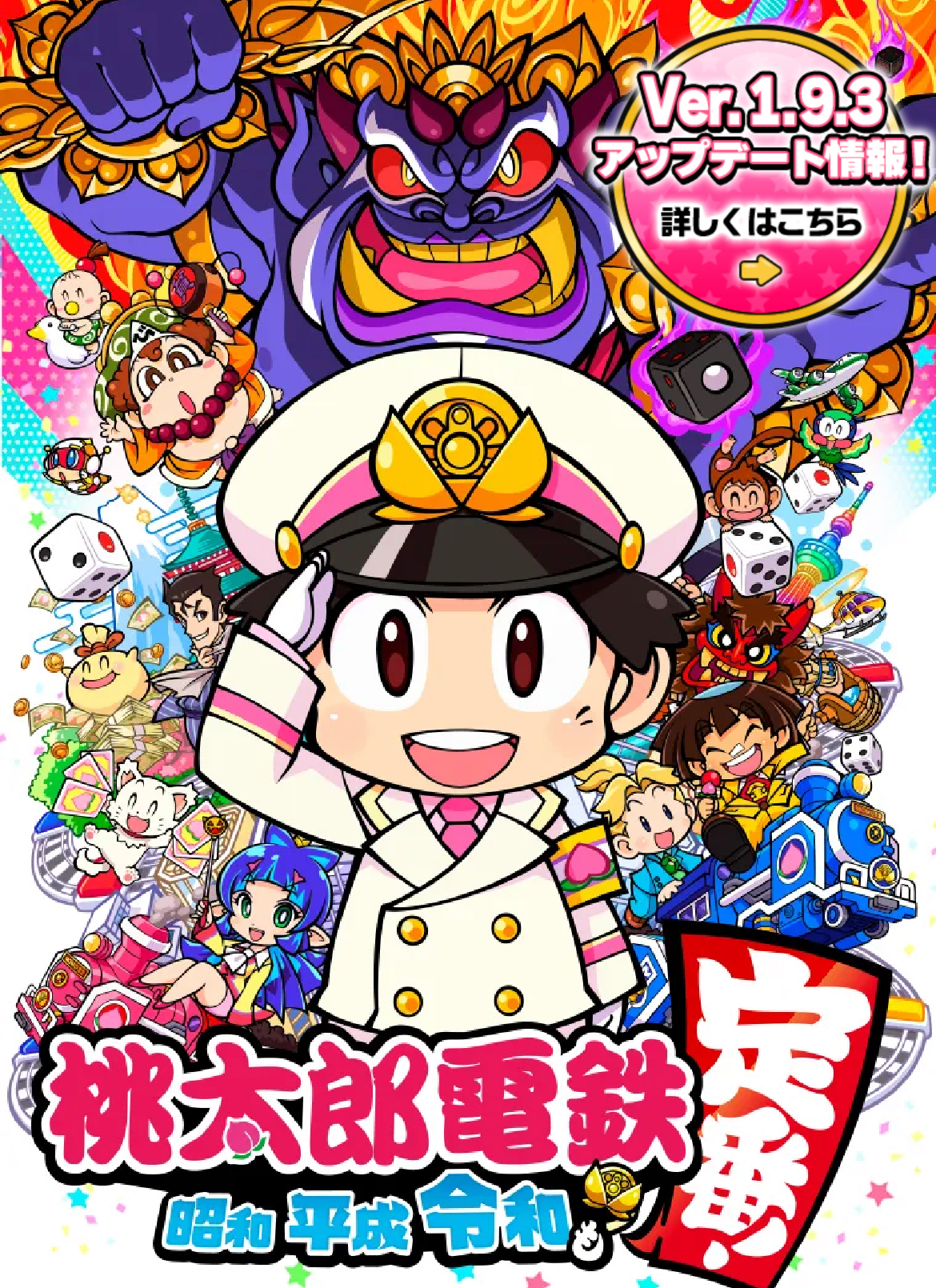 ニンテンドースイッチ　桃太郎電鉄令和