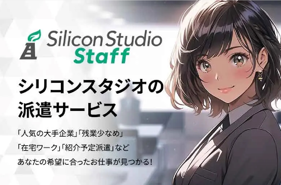 シリコンスタジオエージェント