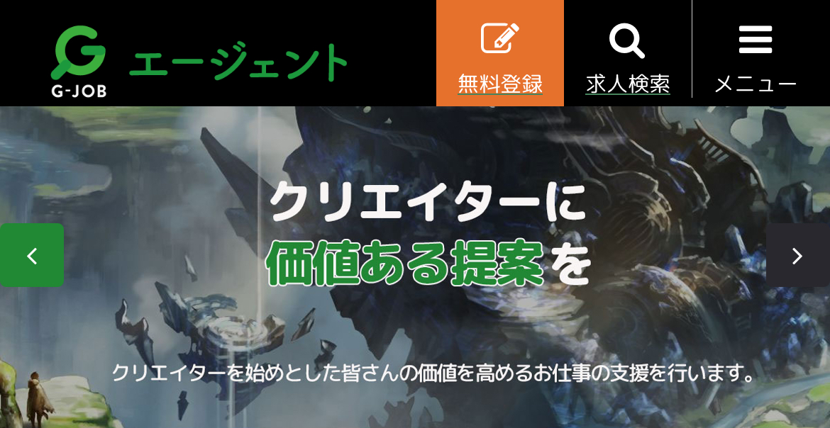 G-JOBエージェント
