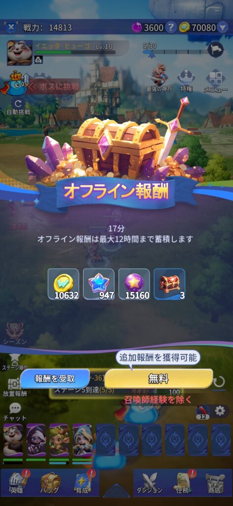 序盤その2：放置報酬でテンポよく進行