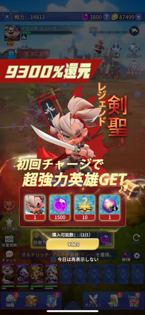 おすすめの課金内容