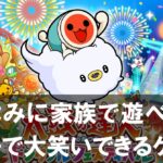 夏休みに家族で遊べる！親子で大笑いできるスイッチのゲーム10選