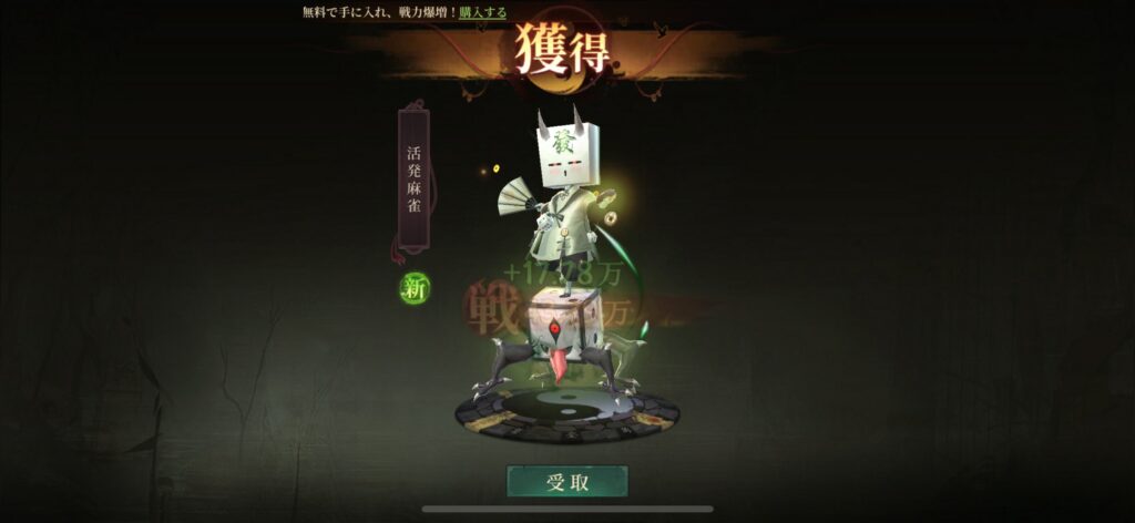 魅力その3：式神収集と育成の奥深さ