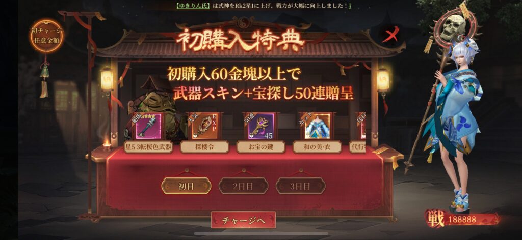 おすすめの課金内容
