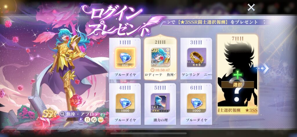 序盤その2：ガチャボーナスが親切