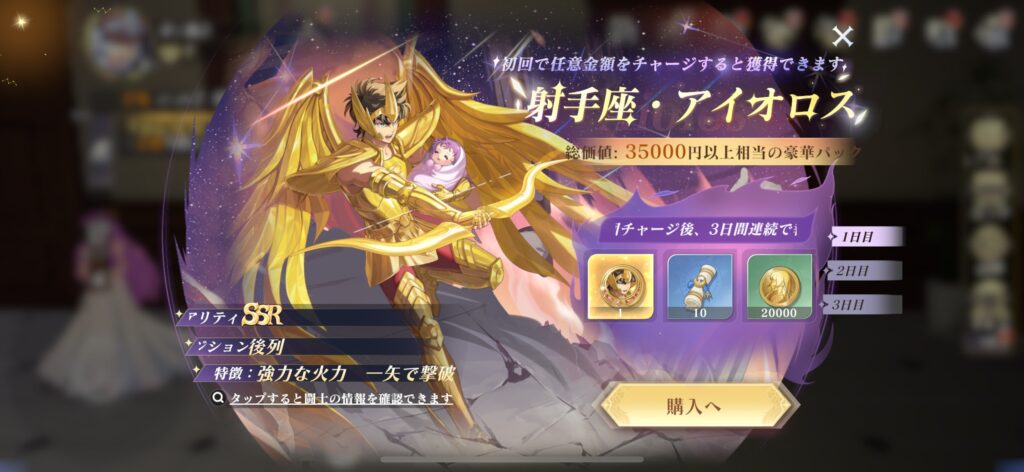 おすすめの課金内容