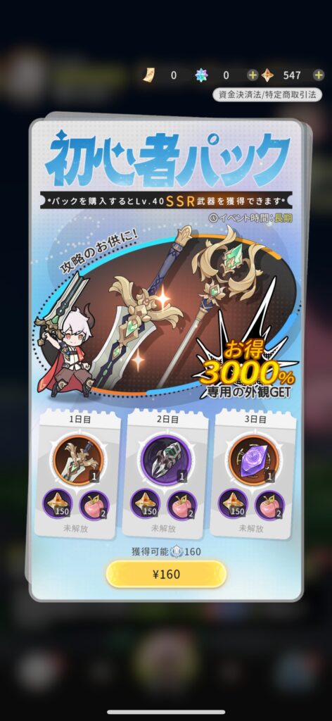 おすすめの課金内容