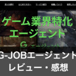 G-jobエージェント