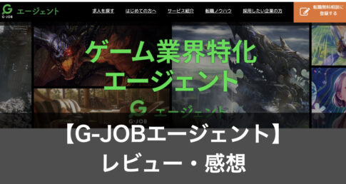 G-jobエージェント