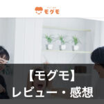 モグモ