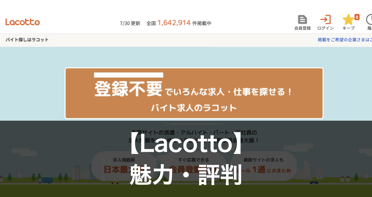 ラコットの魅力