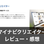 マイナビクリエイター