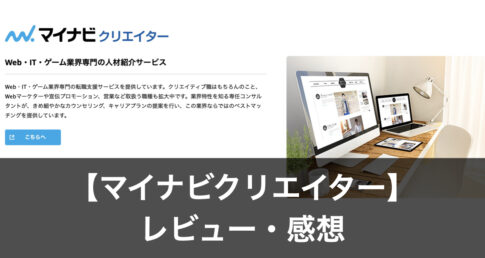 マイナビクリエイター