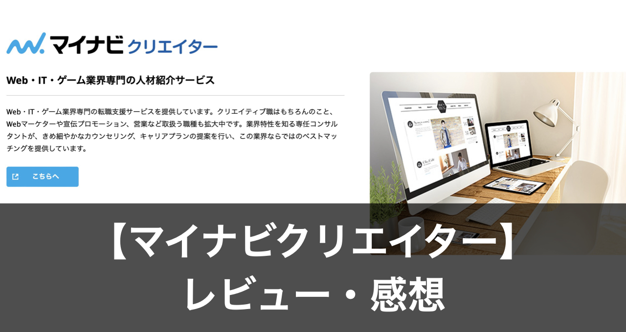 マイナビクリエイター
