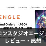 シリコンスタジオエージェント