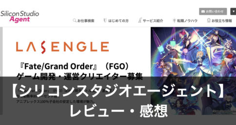 シリコンスタジオエージェント