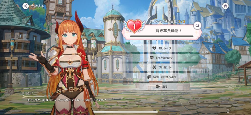 魅力その2：キャラクターとの交流システム