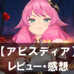 【アビスディア】は面白い？評価と魅力やおすすめの課金要素をご紹介！