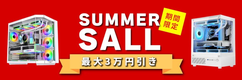 夏の大型セール開幕！最大3万円オフで“今買い”の理由