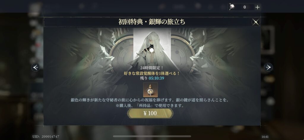 おすすめの課金内容