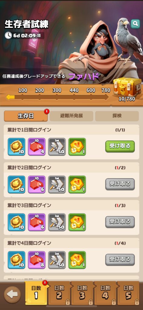 序盤その2：日課やレーダーミッションで進行促進