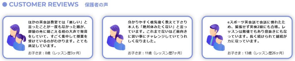 eスポーツ英会話の口コミまとめ