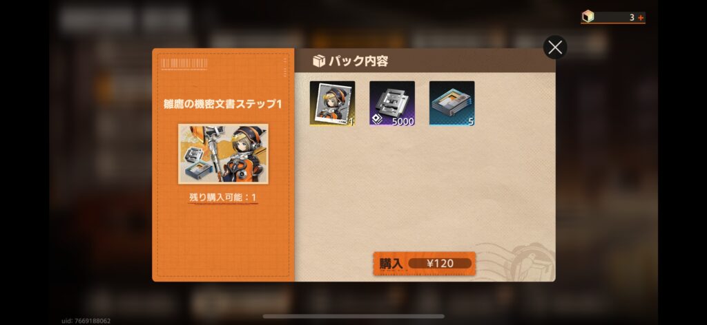 おすすめの課金内容