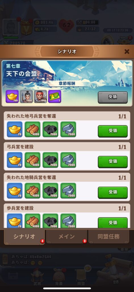 序盤その2：クエスト・デイリー任務で効率アップ