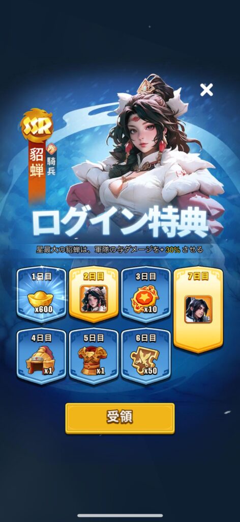 序盤その3：ログイン特典でSR/SSR武将ゲット