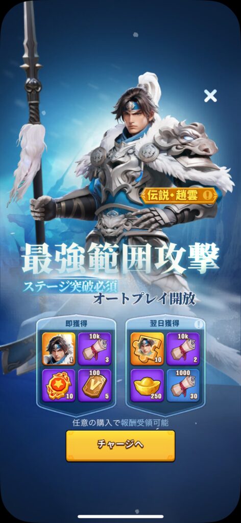 おすすめの課金内容