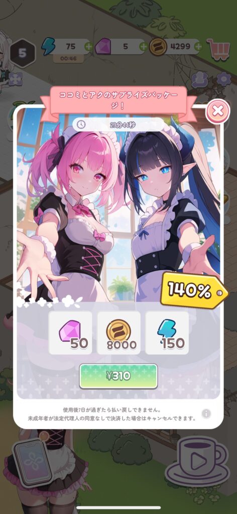 おすすめの課金内容