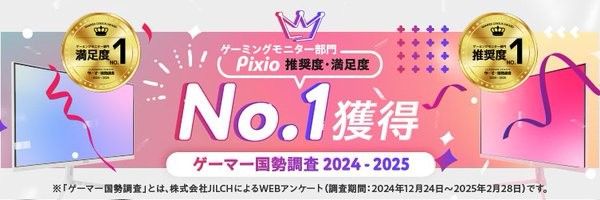 Pixioの評判は?