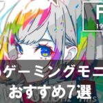 【コスパ最強】Pixioゲーミングモニターおすすめ7選