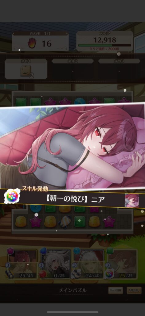 序盤その3：キャラクターカードの編成とスキル発動