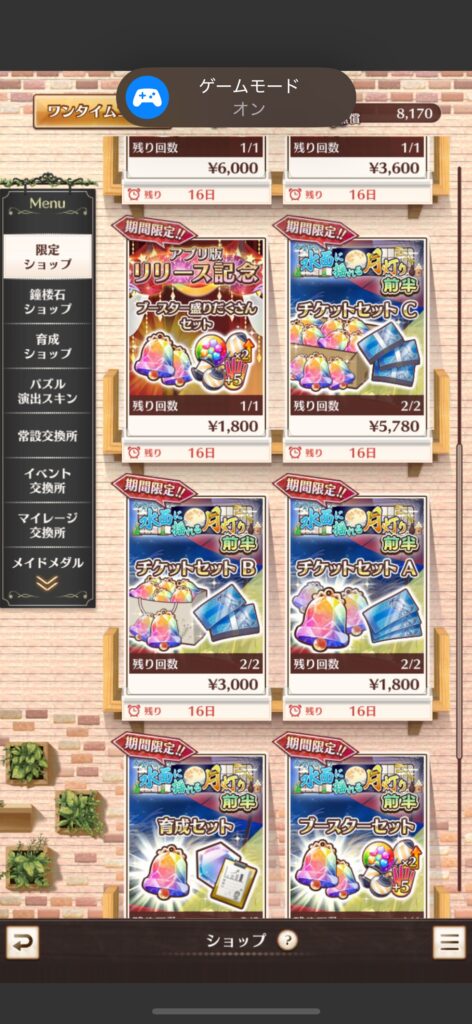 おすすめの課金内容