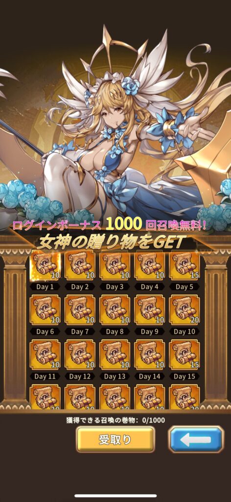 魅力その3：太っ腹なガチャ＆報酬システム