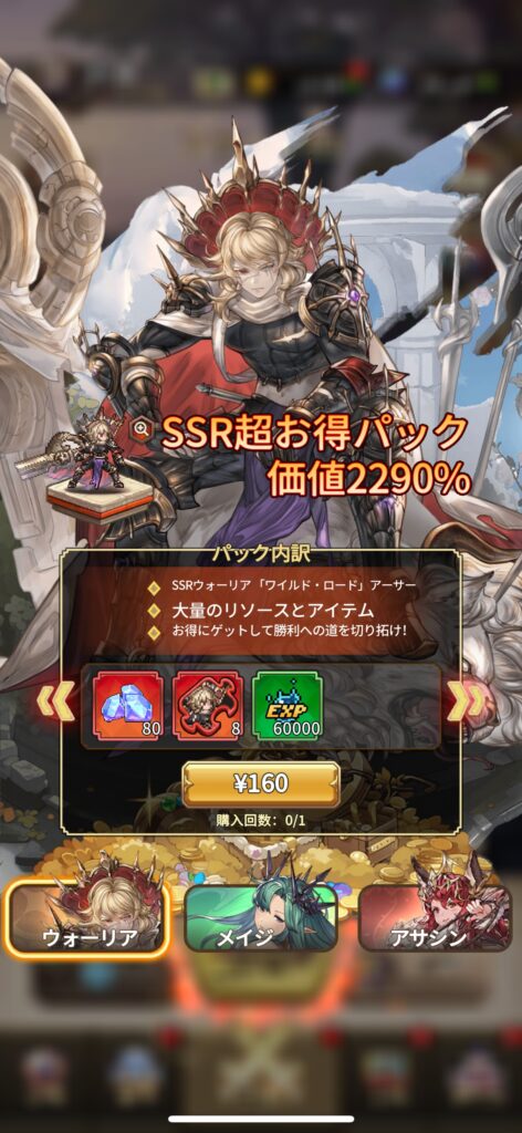 おすすめの課金内容