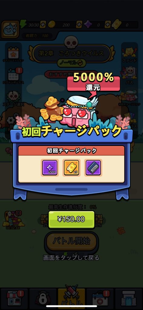 おすすめの課金内容