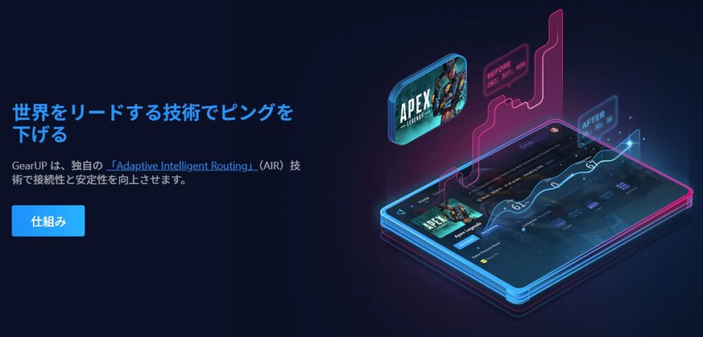 「GearUP Booster」の基本情報